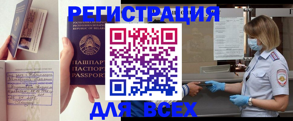 временная регистрация купить в Озёрске
