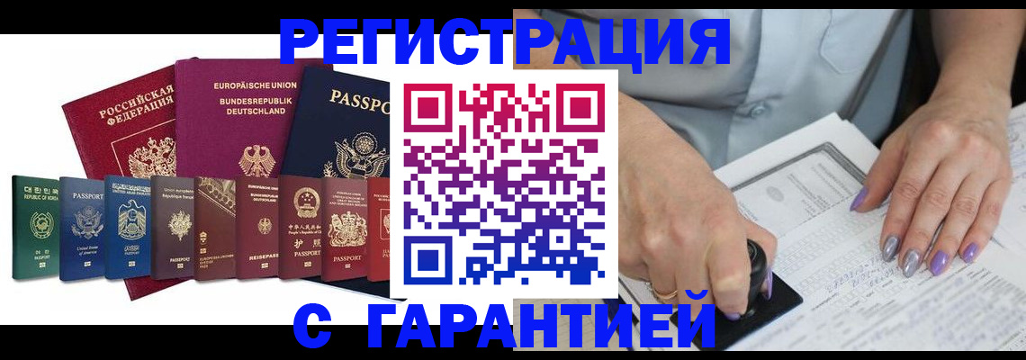 прописка в Озёрске