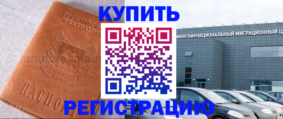 прописка законно в Озёрске