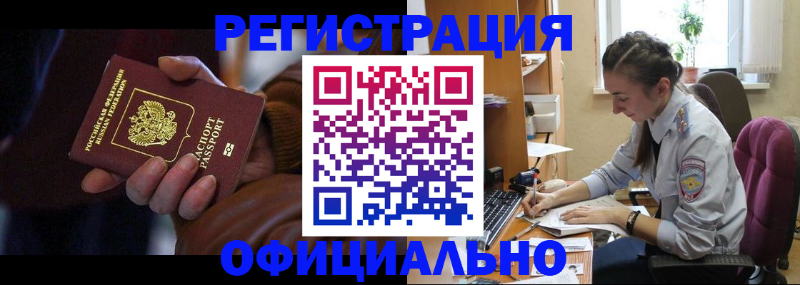 временная регистрация для всех в Озёрске