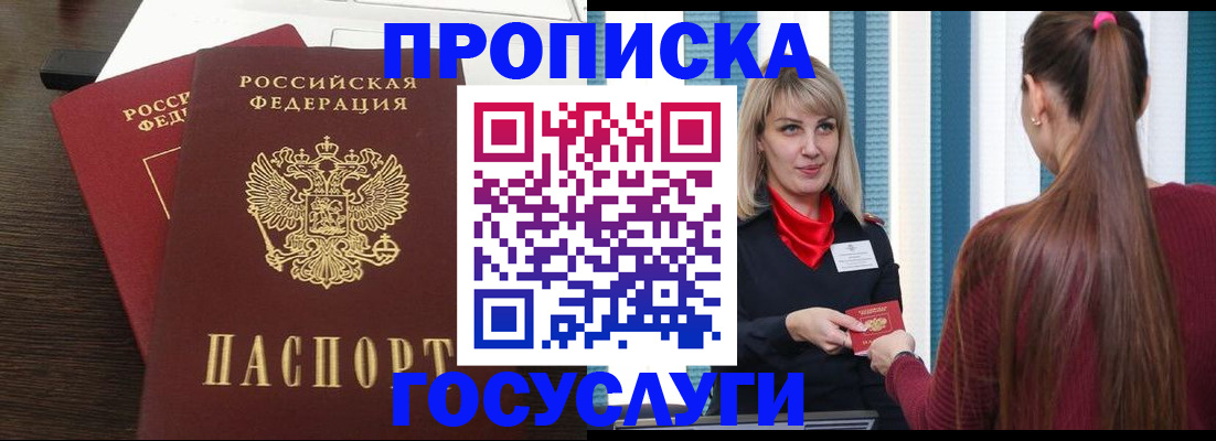 прописка поиск в Озёрске