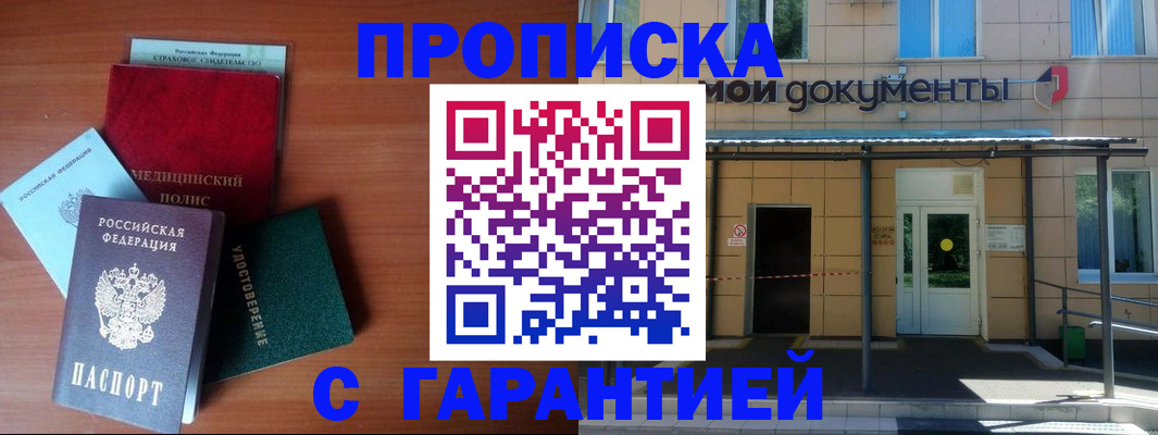 временная регистрация собственник в Озёрске