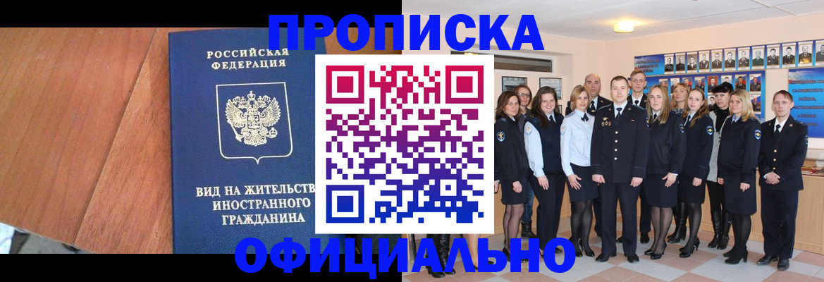 временная регистрация адрес в Озёрске