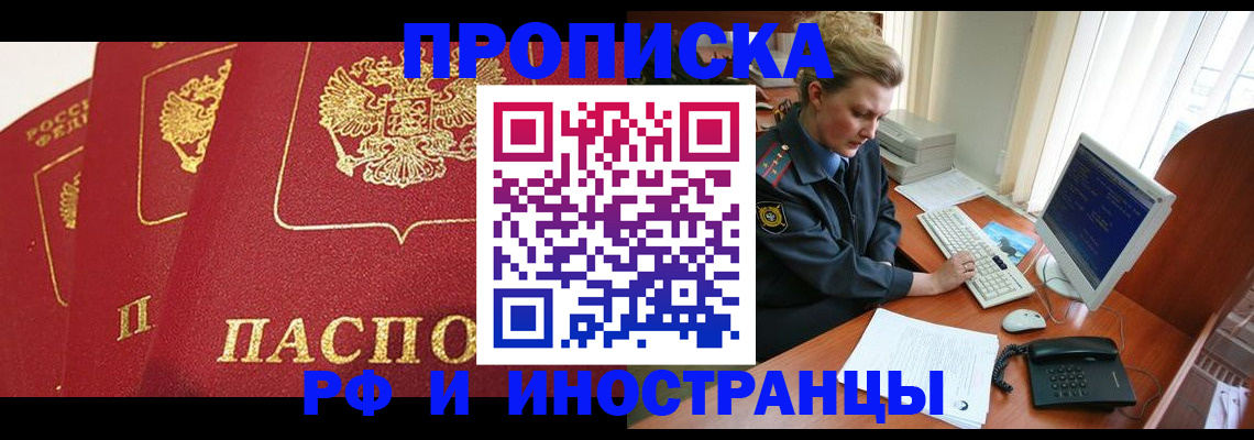 прописка иностранных граждан в Озёрске