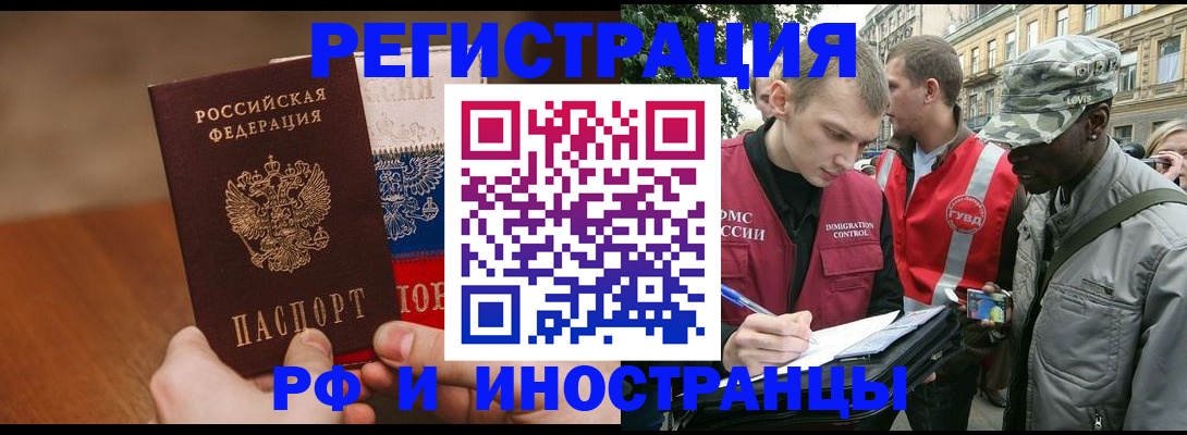 временная регистрация для всех в Озёрске