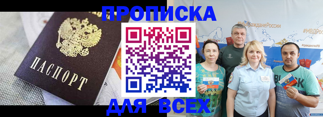 купить прописку в Озёрске